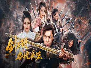 Kiếm Vương Triều: Cửu Cảnh Trường Sinh - Sword Dynasty: Messy Inn