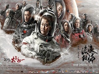 Lưu Lạc Địa Cầu - The Wandering Earth