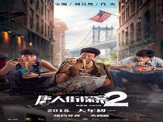 Thám Tử Phố Tàu - Phim lẻ 2 - Detective Chinatown Vol 2