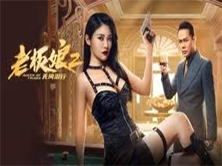 Bà Chủ 2 - Queen of Triads 2