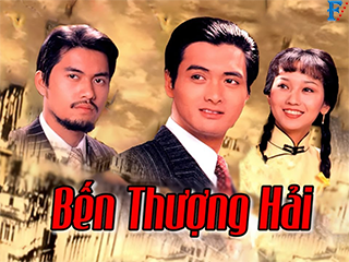 Bến Thượng Hải - 上海灘/The Bund